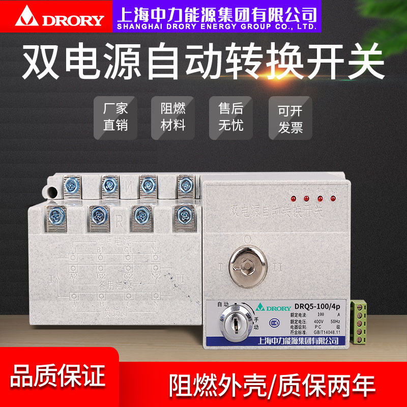 DRQ5-□ /4P 100A-3200A雙電源開關系列